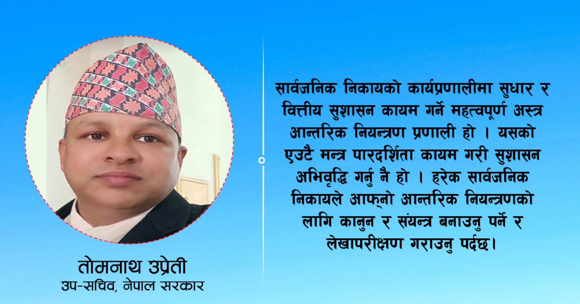 आन्तरिक नियन्त्रण प्रणाली किन?